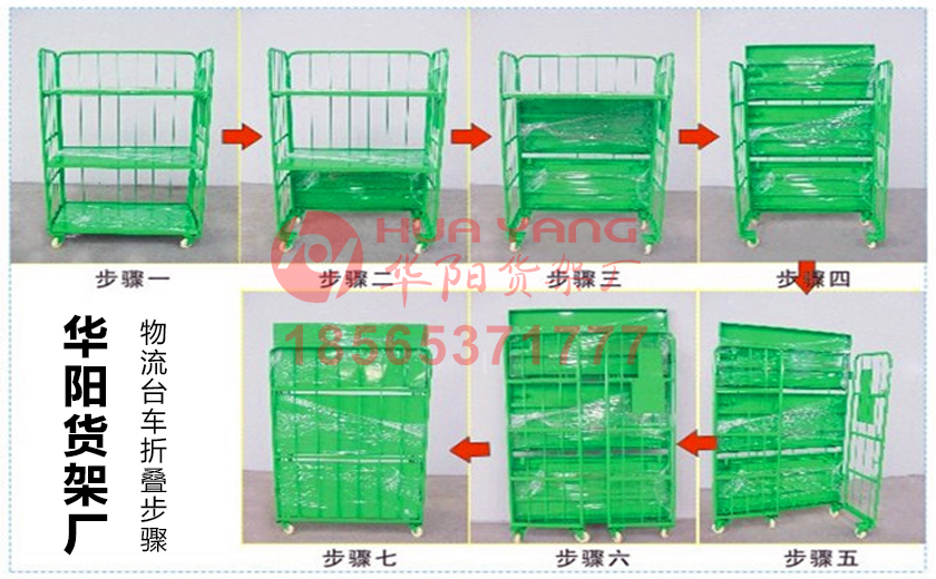 物流折疊臺車 物流折疊臺車